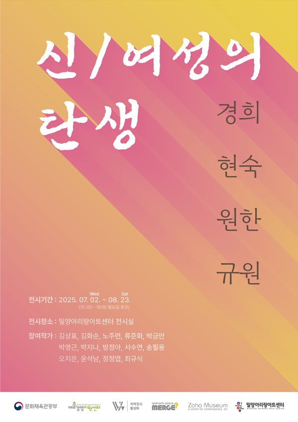 신/여성 - 경희, 현숙, 원한, 규원