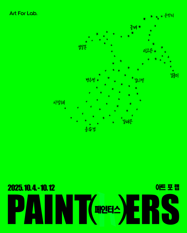 페인터스 PAINT(h)ERS
