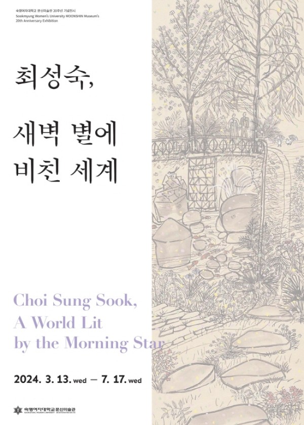 최성숙, 새벽 별에 비친 세계