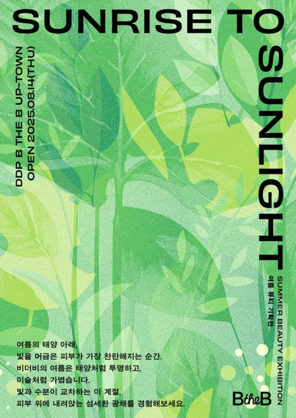 BtheB 뷰티기획전: Sunrise to Sunlight  (선라이즈 투 선라이트)