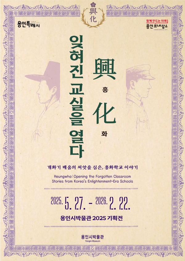 흥(興).화(化). 잊혀진 교실을 열다