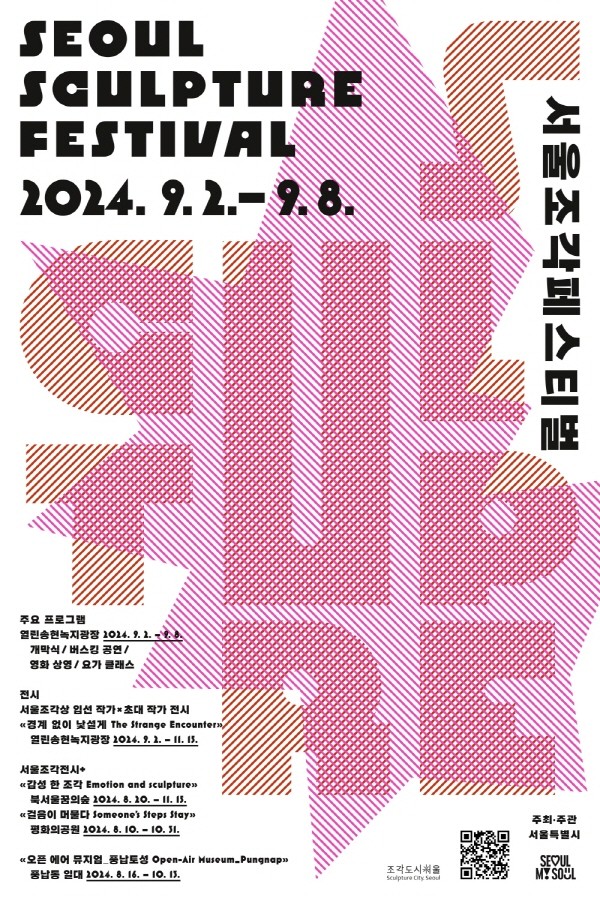 서울조각페스티벌