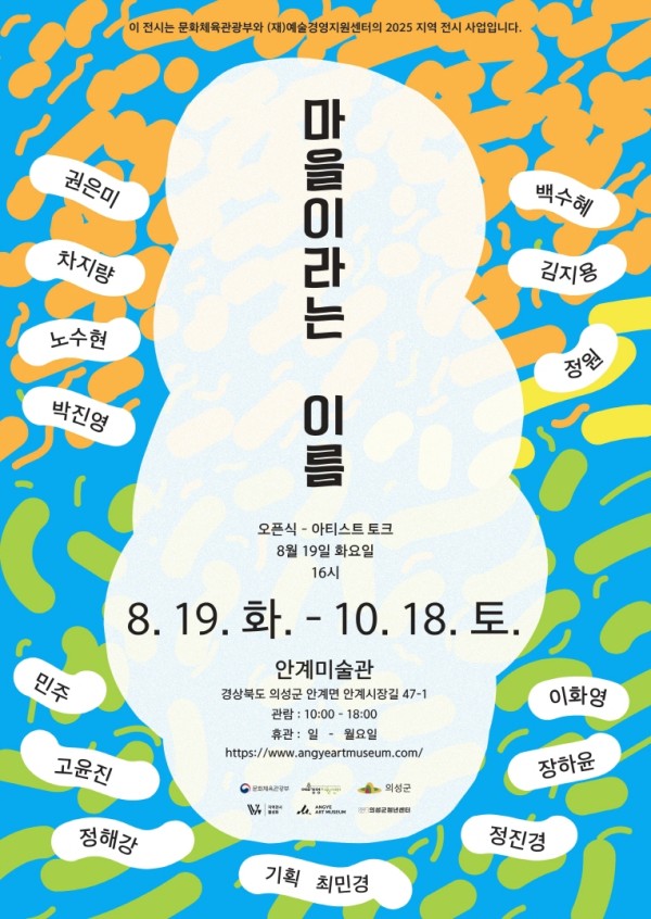 마을이라는 이름