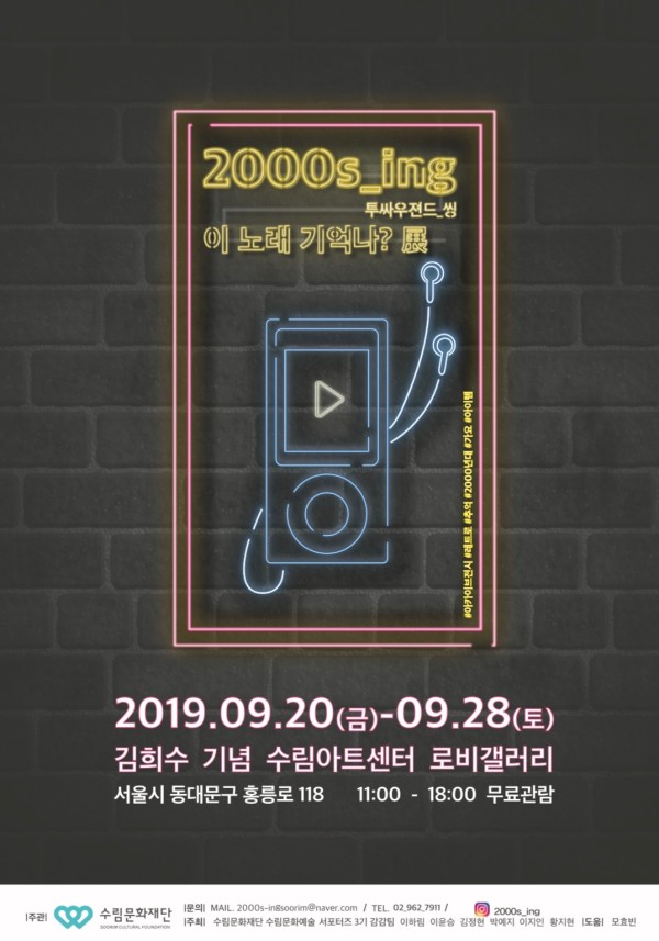 2000s_ing : 이 노래 기억나?