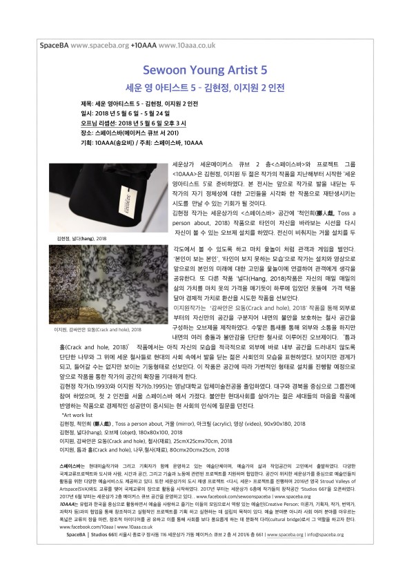 Sewoon Young Artist 5 –  김현정, 이지원 2인전