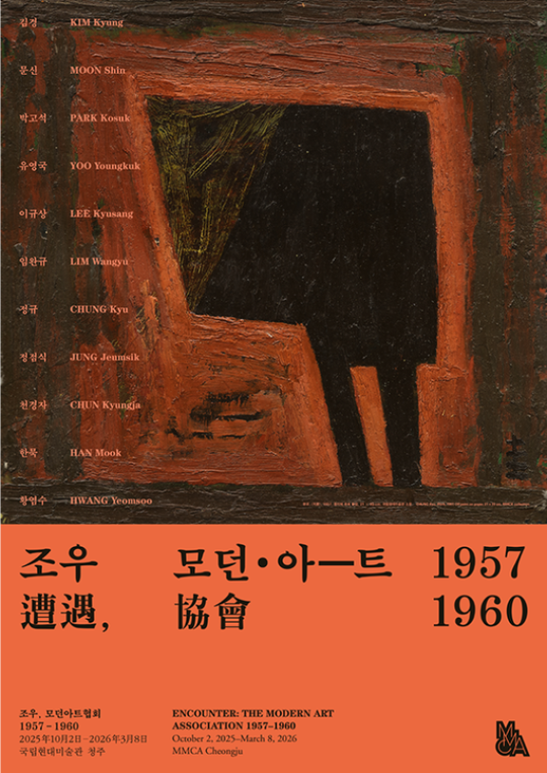 조우(遭遇), 모던아트협회 1957-1960