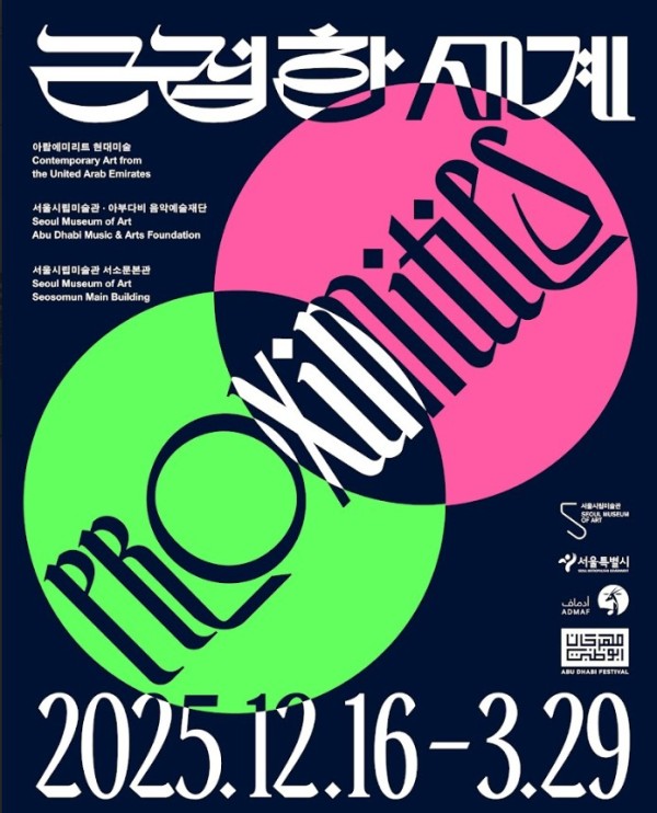 《근접한 세계》