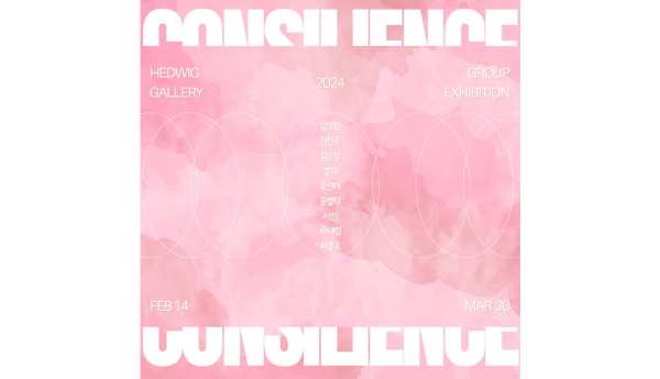 통섭 : Consilience