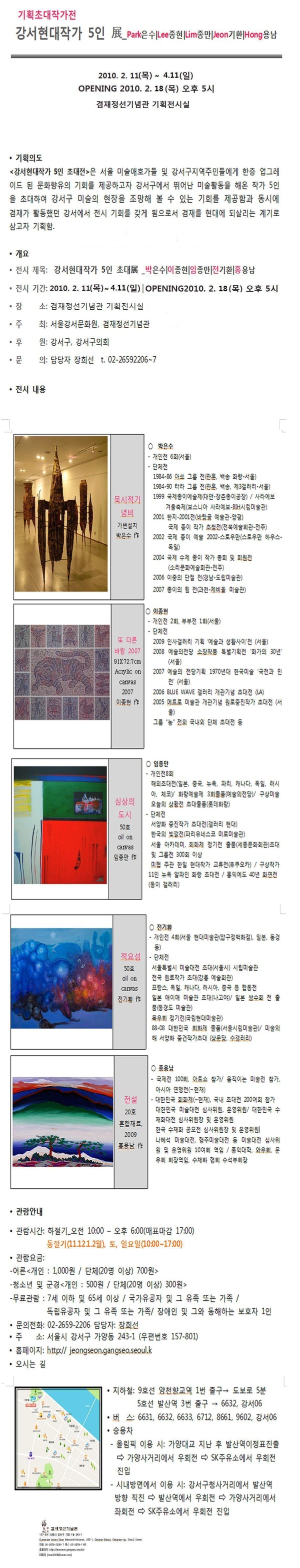 강서현대작가 5인 展