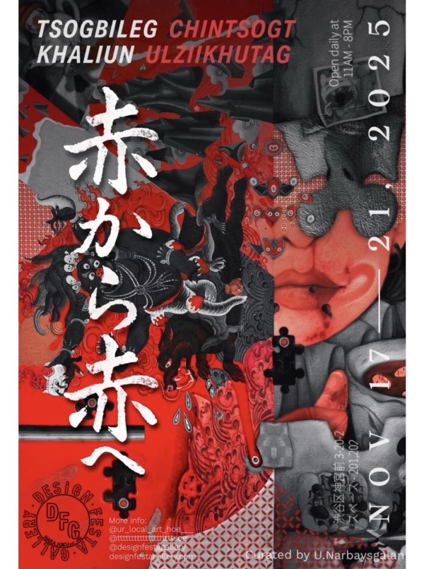 「붉음에서 붉음으로」(赤から赤へ)